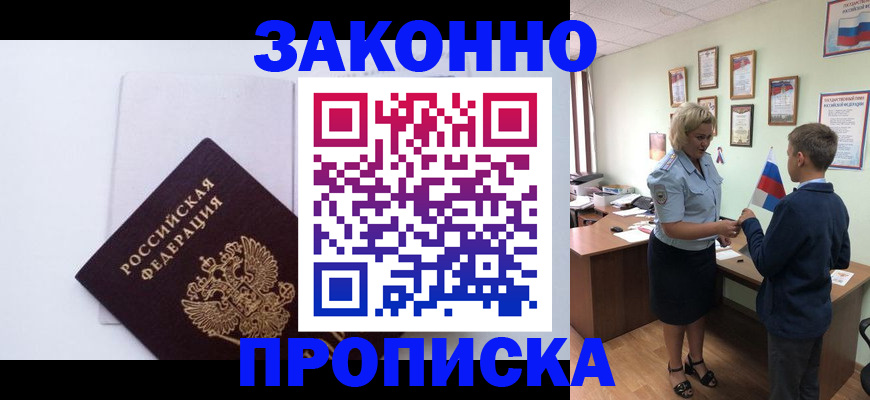 прописка для работы в Волгоградской области