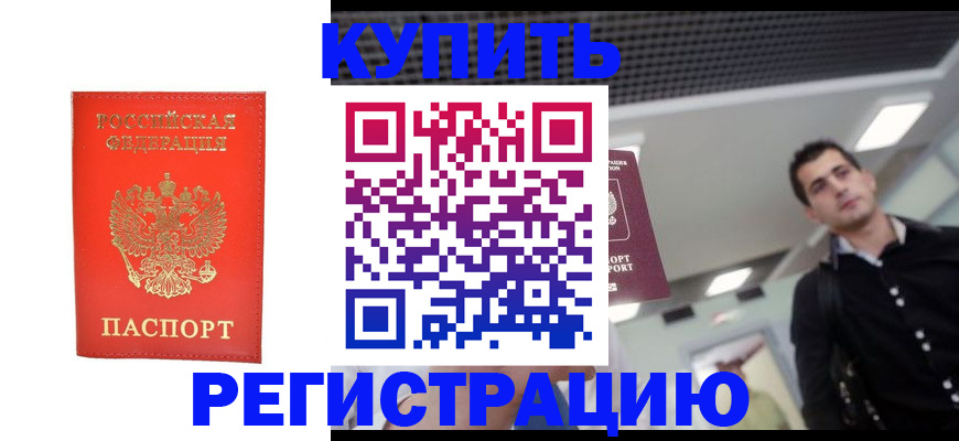 прописка гарантия в Волгоградской области