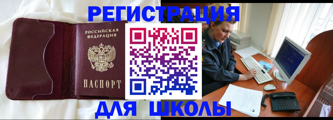 регистрация для школы в Волгоградской области