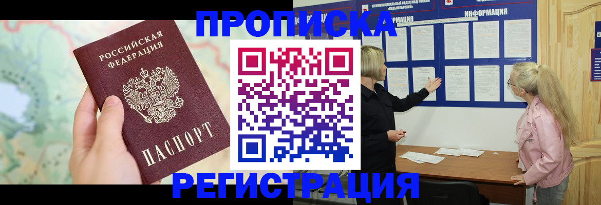 временная регистрация недорого в Волгоградской области