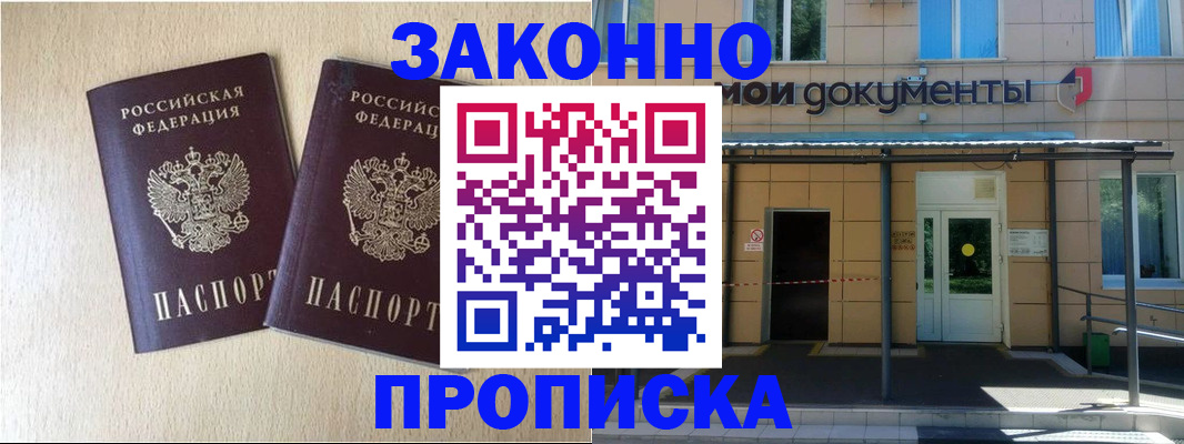 временная регистрация в квартире в Волгоградской области